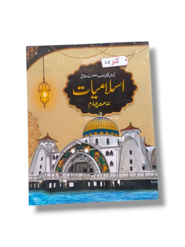Kanz Gold Islamiayat 4 Book Front Cover