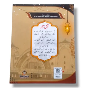 Kanz Gold Islamiayat 4 for Classroom and Home Study