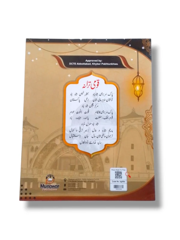 Kanz Gold Islamiayat 4 for Classroom and Home Study