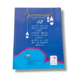Kanz Gold Islamiayat 5 for Classroom and Home Learning