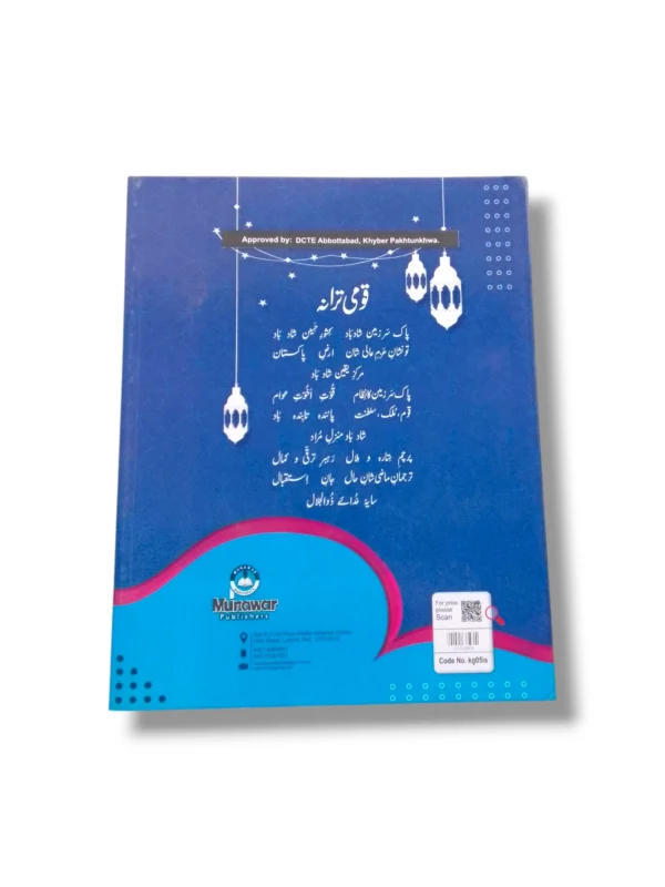 Kanz Gold Islamiayat 5 for Classroom and Home Learning