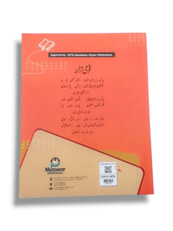Kanz Gold Science 5 for Classroom and Home Learning