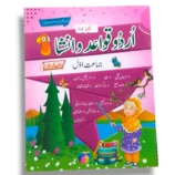 Kanz Gold Urdu Grammar 1 Book Front Cover