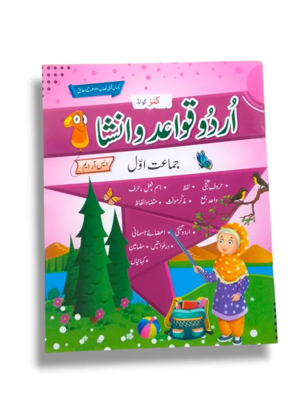 Kanz Gold Urdu Grammar 1 Book Front Cover