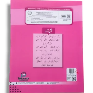 Kanz Gold Urdu Grammar 1 for Classroom and Home Learning