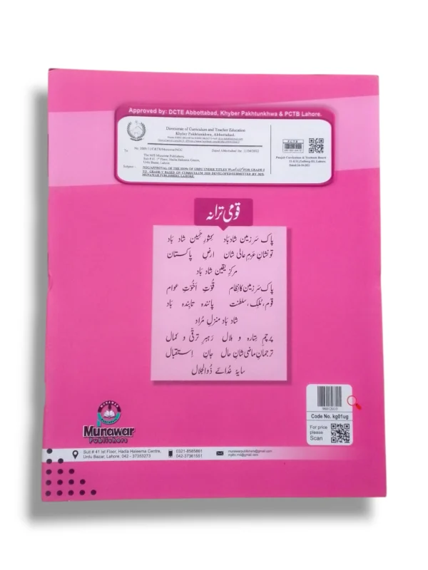 Kanz Gold Urdu Grammar 1 for Classroom and Home Learning