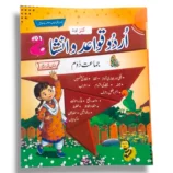 Kanz Gold Urdu Grammar 2 Book Front Cover