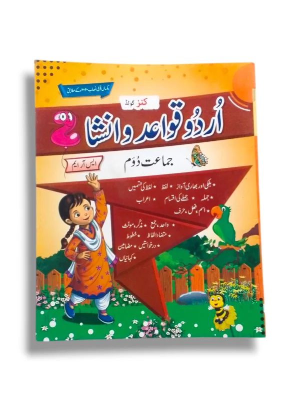 Kanz Gold Urdu Grammar 2 Book Front Cover
