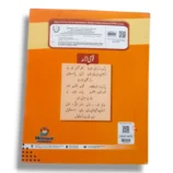 Kanz Gold Urdu Grammar 2 for Classroom and Home Learning