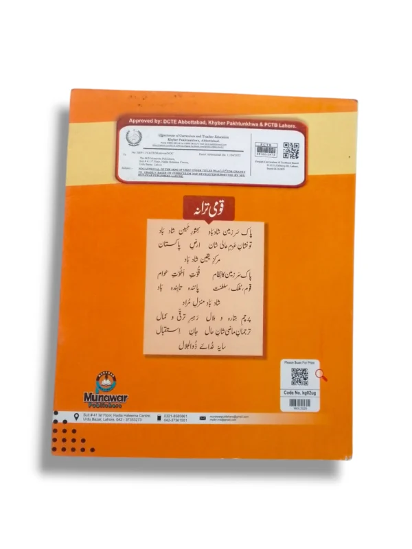 Kanz Gold Urdu Grammar 2 for Classroom and Home Learning