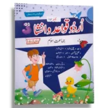 Kanz Gold Urdu Grammar 3 Book Front Cover