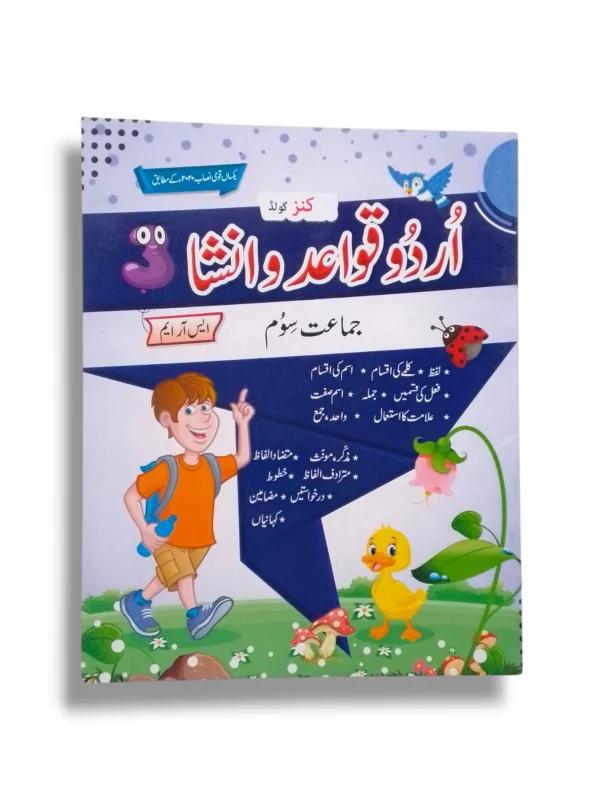 Kanz Gold Urdu Grammar 3 Book Front Cover