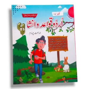 Kanz Gold Urdu Grammar 4 Book Front Cover