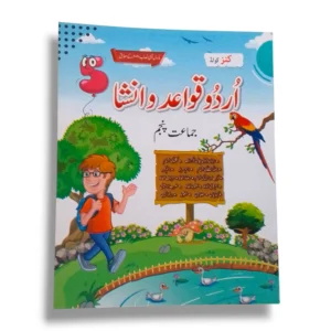 Kanz Gold Urdu Grammar 5 Book Front Cover