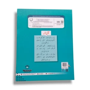 Kanz Gold Urdu Grammar 5 for Classroom and Home Learning