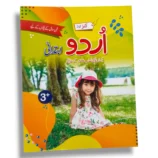 Kanz Gold Urdu Play Group Book Front Cover