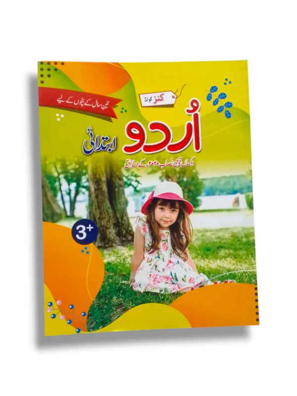 Kanz Gold Urdu Play Group Book Front Cover