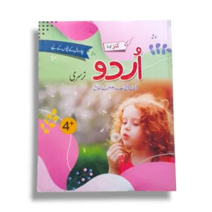 Kanz Gold Urdu Nursery Book Front Cover