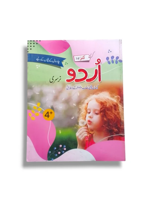 Kanz Gold Urdu Nursery Book Front Cover