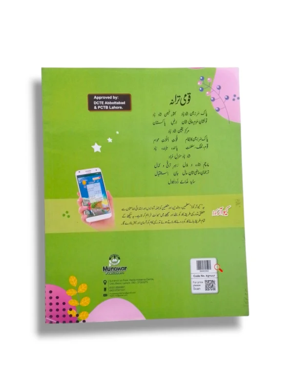 Kanz Gold Urdu Nursery for Classroom and Home Learning