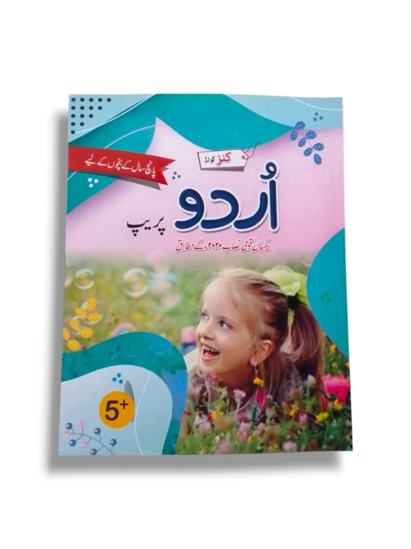 Kanz Gold Urdu Prep Book Front Cover