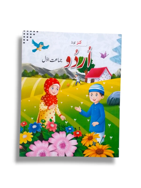 Kanz Gold Urdu 1 Book Front Cover