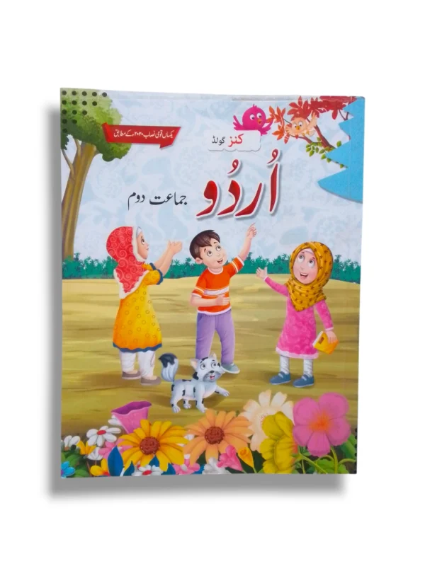 Kanz Gold Urdu 2 Book Front Cover