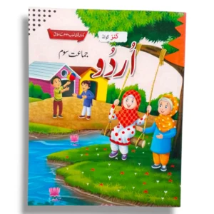 Kanz Gold Urdu 3 Book Front Cover