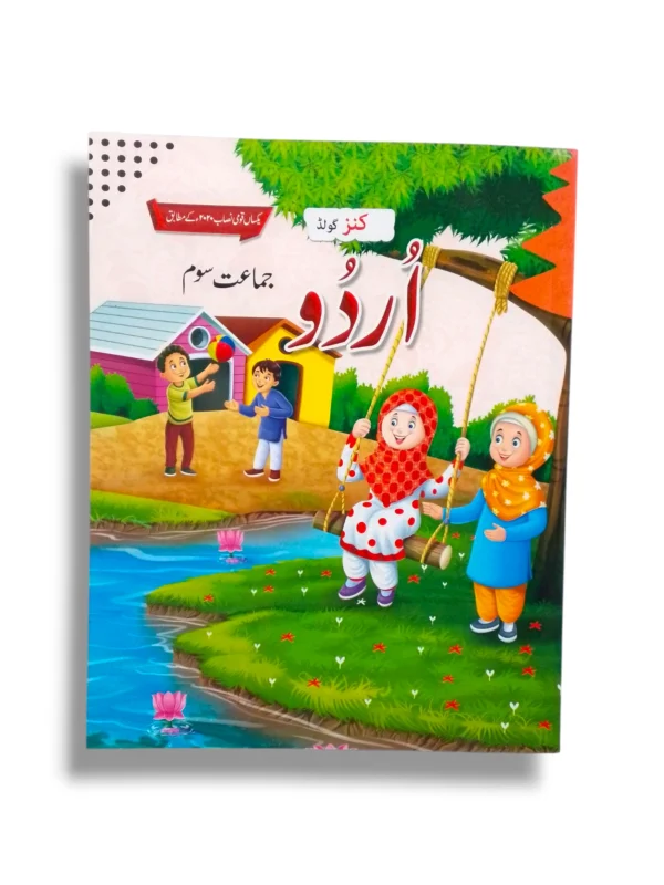 Kanz Gold Urdu 3 Book Front Cover