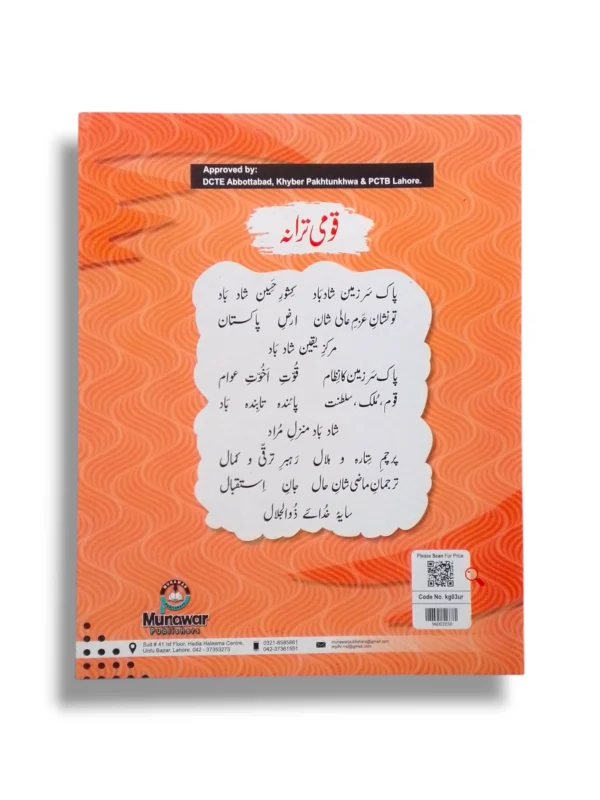 Kanz Gold Urdu 3 Classroom and Home Learning
