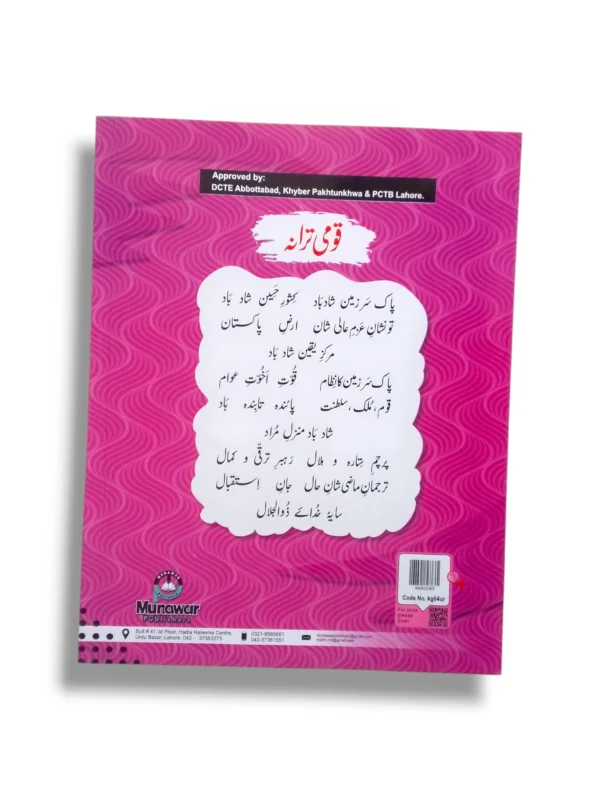 Kanz Gold Urdu 4 Classroom and Home Learning