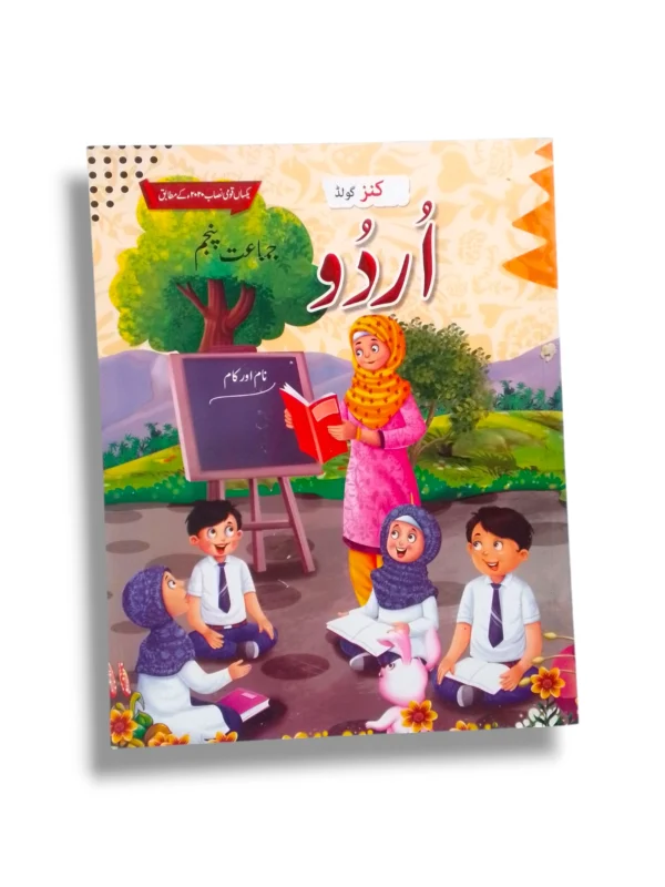 Kanz Gold Urdu 5 Book Front Cover