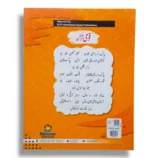 Kanz Gold Urdu 5 Classroom and Home Learning