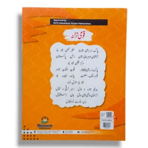 Kanz Gold Urdu 5 Classroom and Home Learning