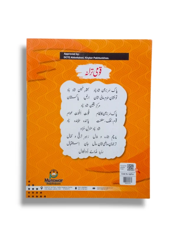 Kanz Gold Urdu 5 Classroom and Home Learning