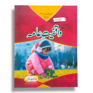 Kanz Gold General Knowledge 1 UM Book Front Cover