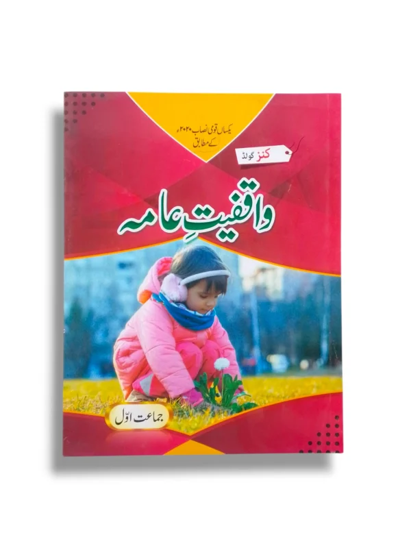 Kanz Gold General Knowledge 1 UM Book Front Cover
