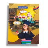Kanz Gold General Knowledge 2 UM Book Front Cover