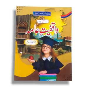 Kanz Gold General Knowledge 2 UM Book Front Cover