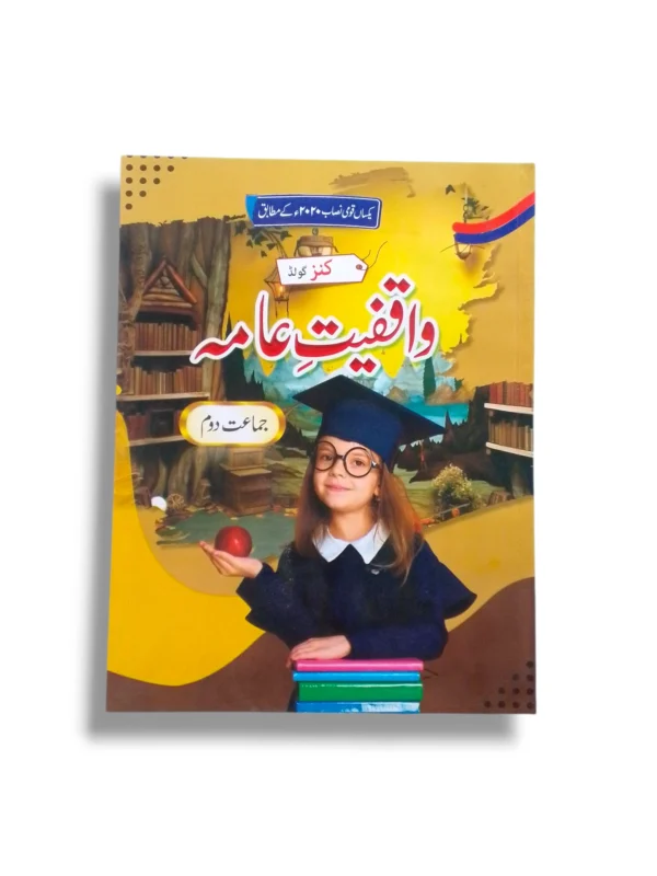 Kanz Gold General Knowledge 2 UM Book Front Cover