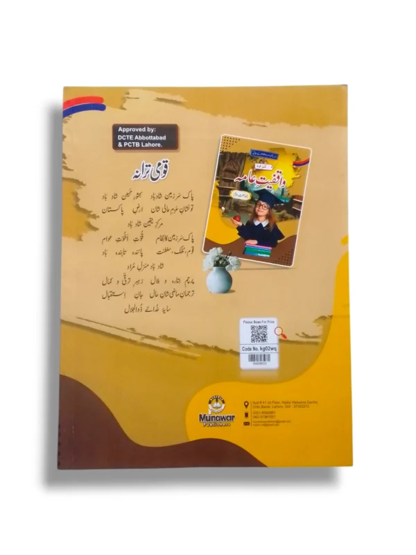 Kanz Gold General Knowledge 2 UM Classroom and Home Study