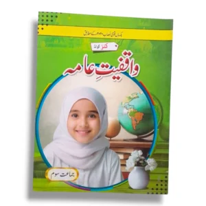 Kanz Gold General Knowledge 3 UM Book Front Cover