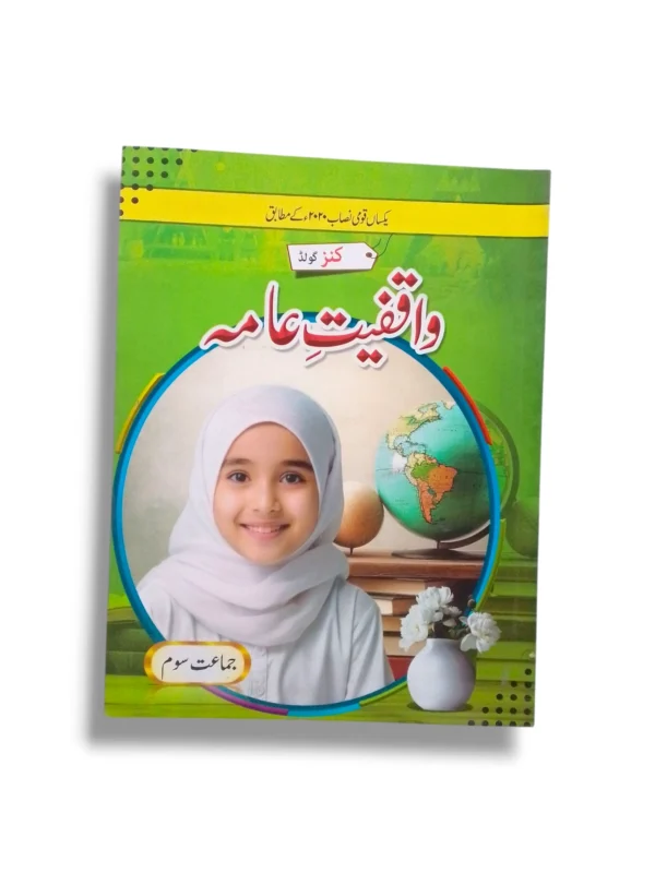 Kanz Gold General Knowledge 3 UM Book Front Cover
