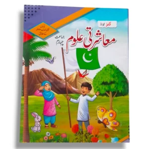 Kanz Gold Social Studies 4 UM Book Cover