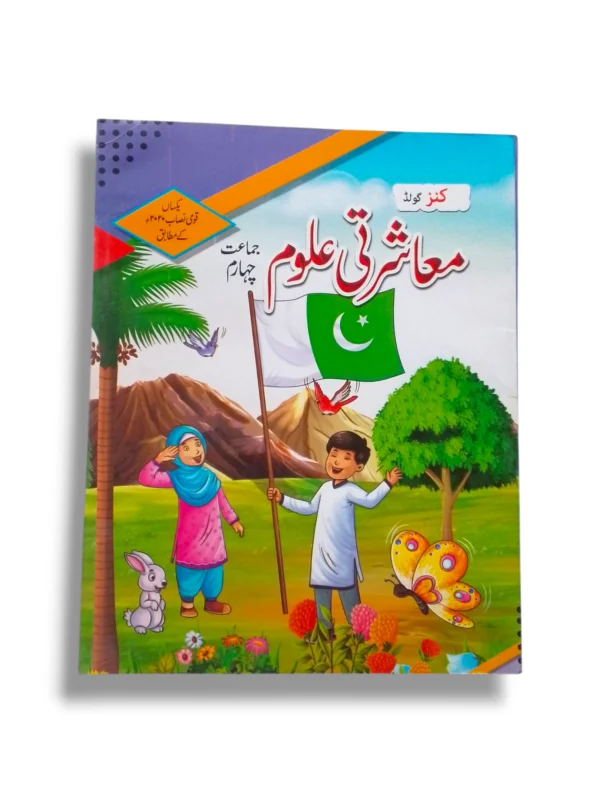 Kanz Gold Social Studies 4 UM Book Cover