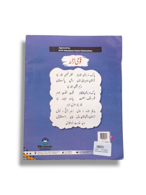 Inside Pages of Kanz Gold Social Studies 4 UM