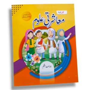 Kanz Gold Social Studies 5 UM Book Cover
