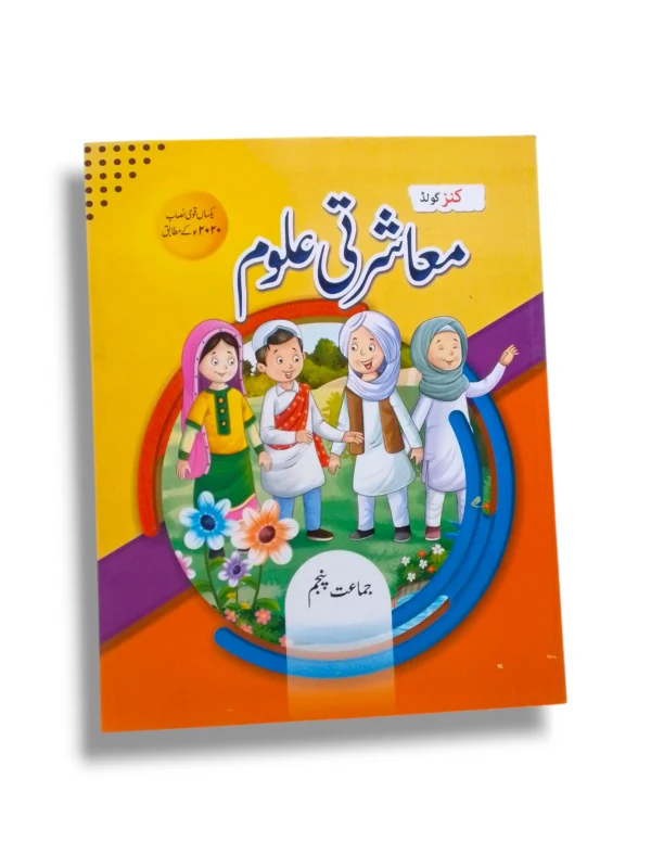 Kanz Gold Social Studies 5 UM Book Cover