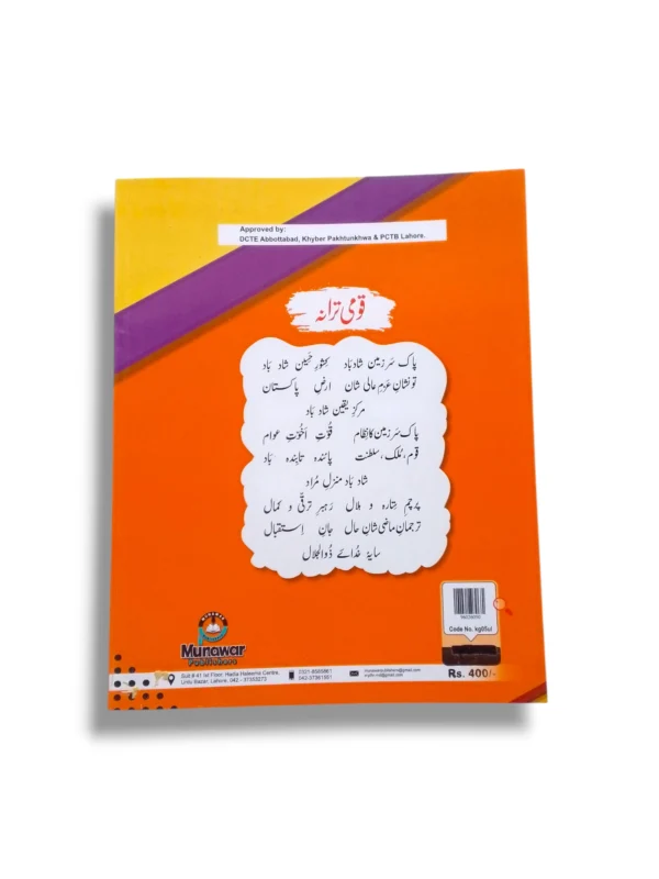 Inside Pages of Kanz Gold Social Studies 5 UM