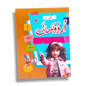 Kanz Gold Writing Book Urdu A front cover gold design.